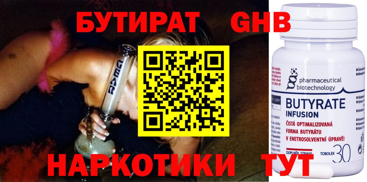 Бутират BDO 33% Хабаровск