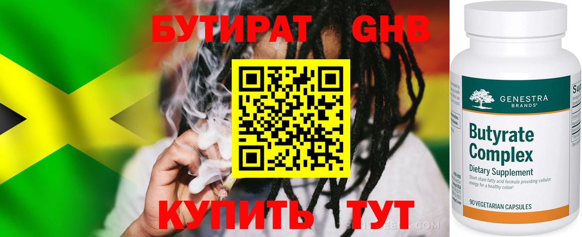 Бутират BDO  Вход с VPN  Хабаровск 