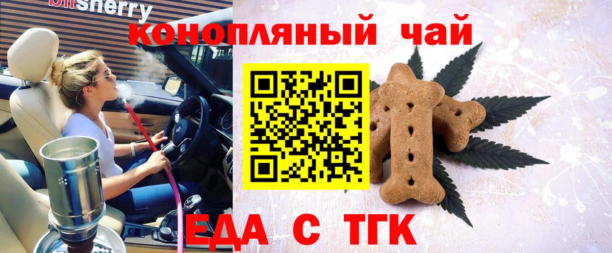 Хабаровск  Еда ТГК марихуана  Вход с VPN 