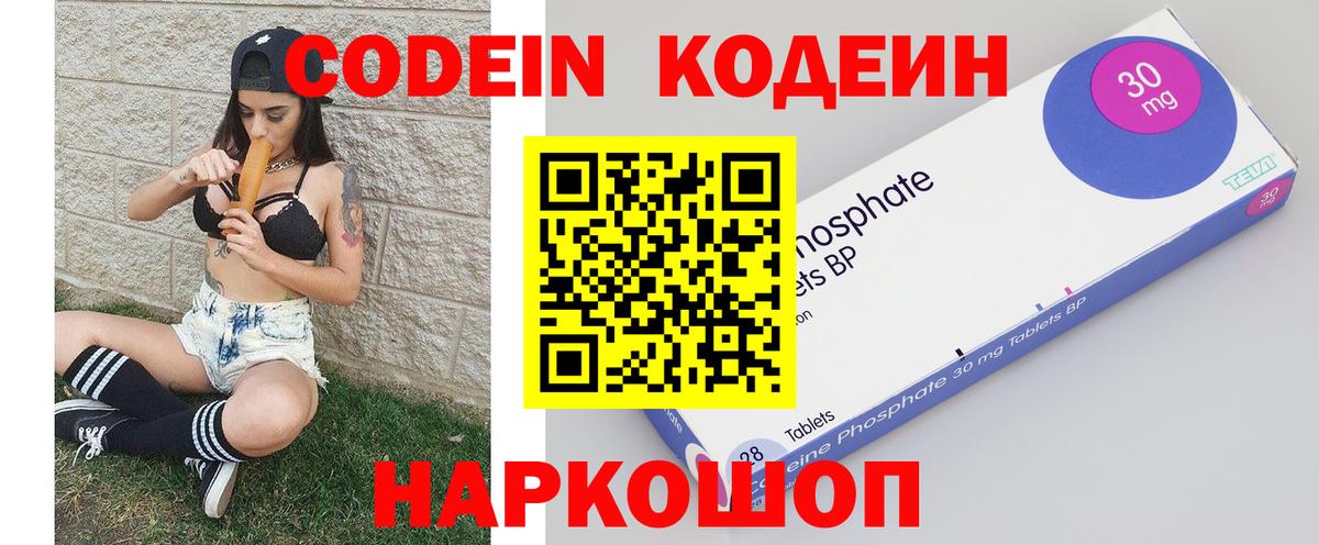Codein Purple Drank  Кодеин напиток Lean (лин)  Вход с VPN  Хабаровск 