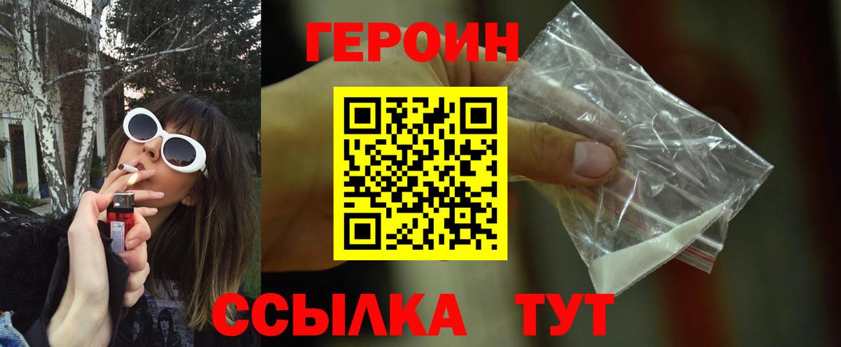 ГЕРОИН хмурый Хабаровск
