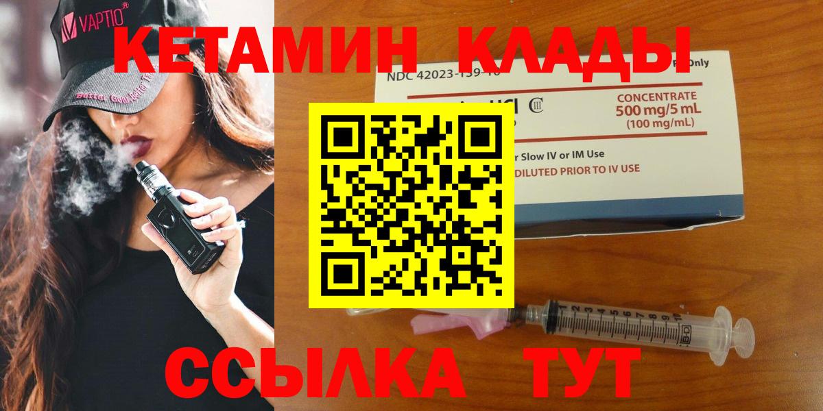 КЕТАМИН ketamine Хабаровск