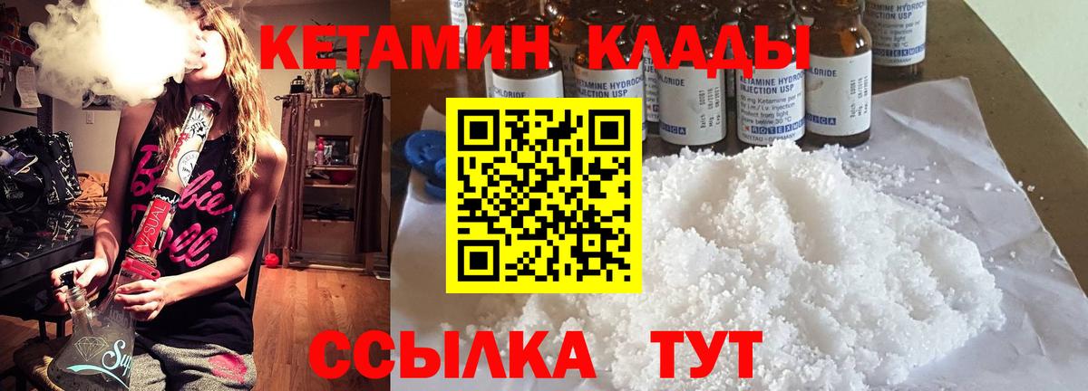 КЕТАМИН ketamine    зеркало  Хабаровск  Кетамин VHQ  Вход с VPN 
